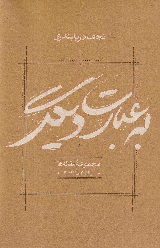 به عبارت دیگر